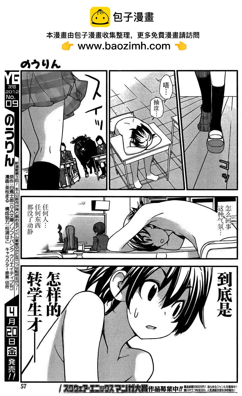 《农林》第01回 第21页