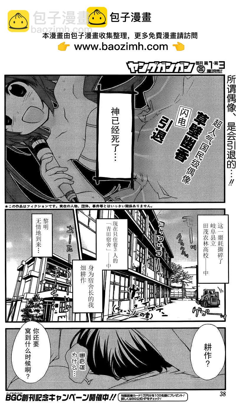 《农林》第01回 第2页