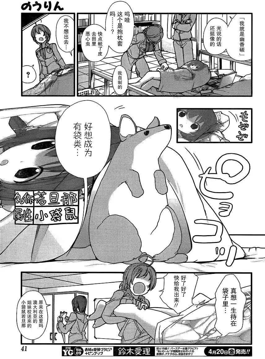 《农林》第01回 第5页