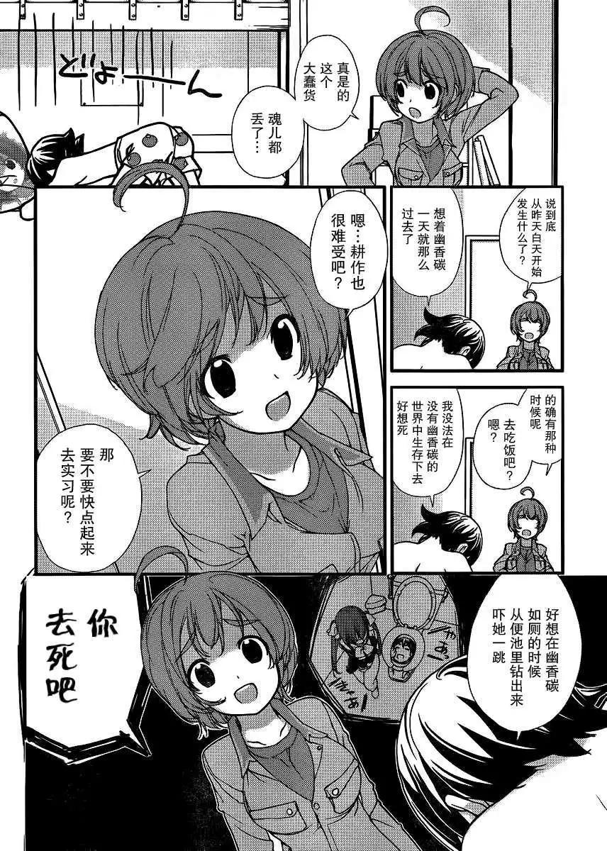 《农林》第01回 第6页