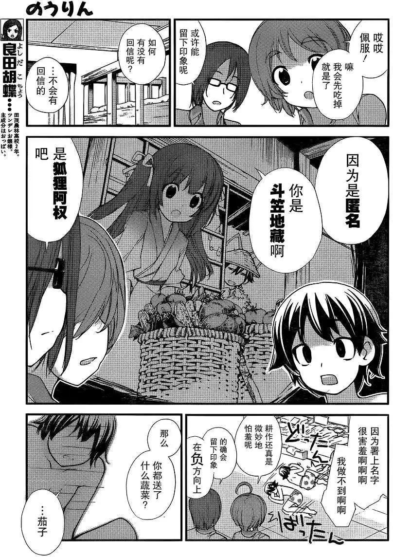 《农林》第01回 第9页
