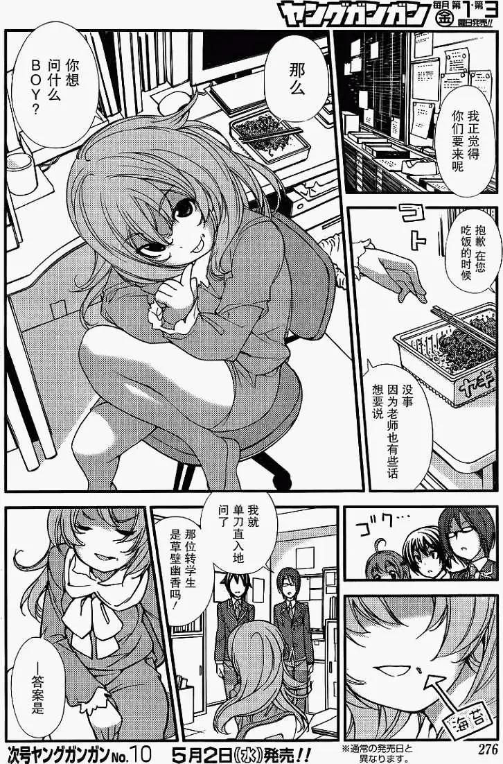 《农林》第02回 第10页