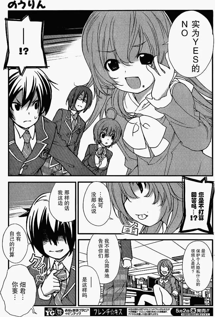 《农林》第02回 第11页