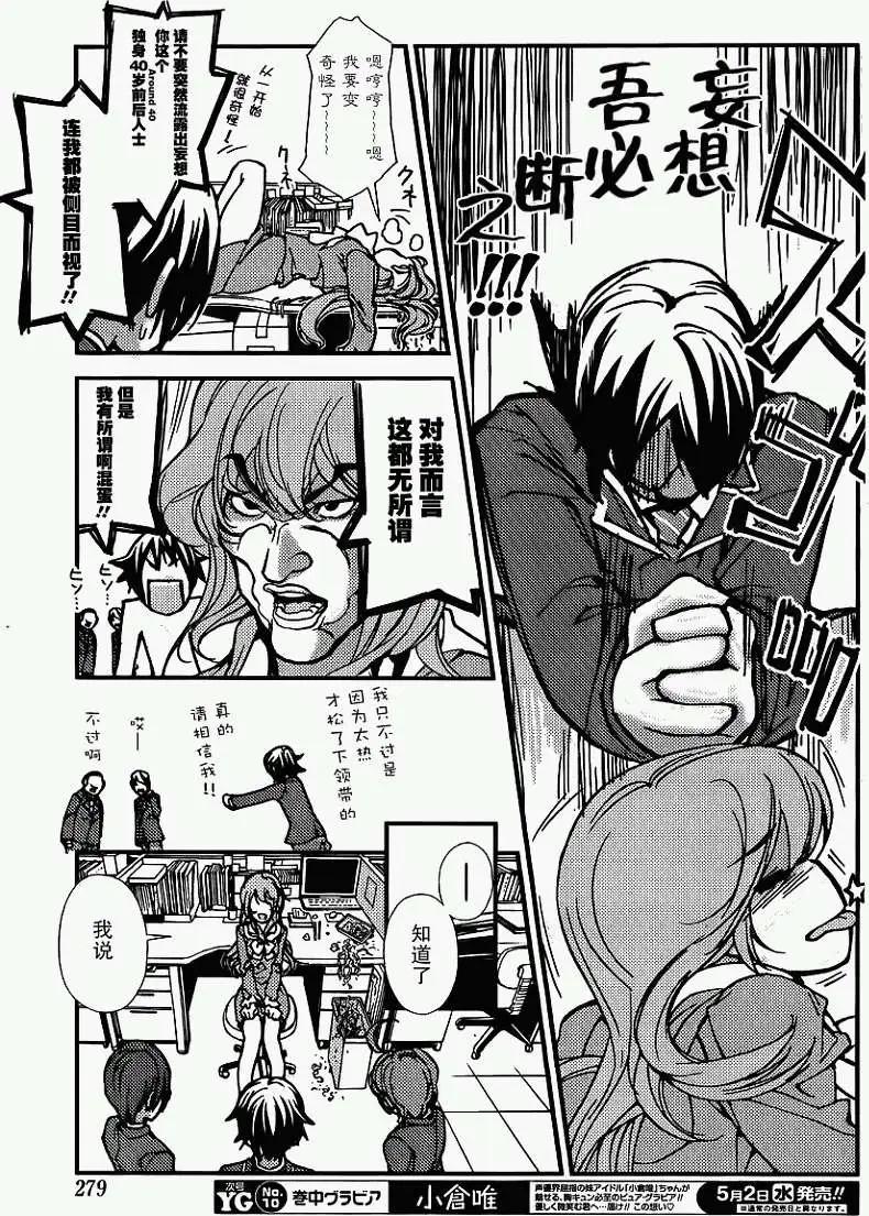 《农林》第02回 第13页