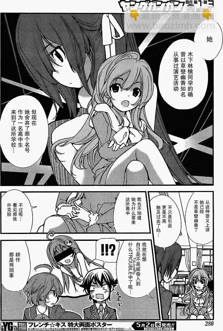 《农林》第02回 第14页