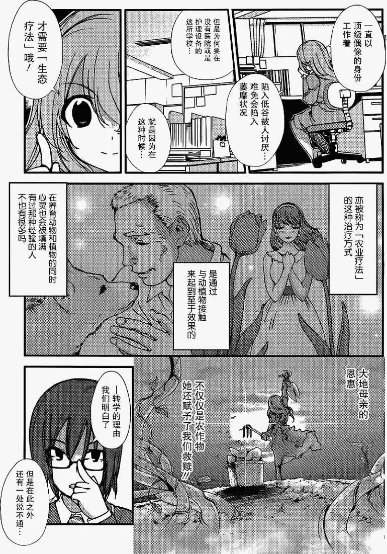 《农林》第02回 第15页
