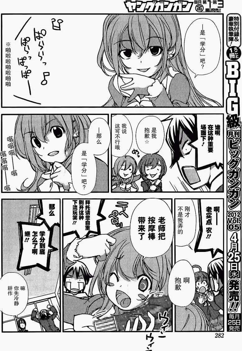 《农林》第02回 第16页