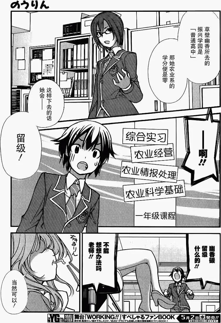 《农林》第02回 第17页