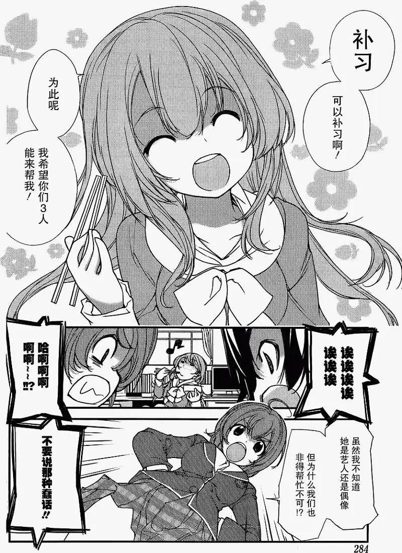 《农林》第02回 第18页