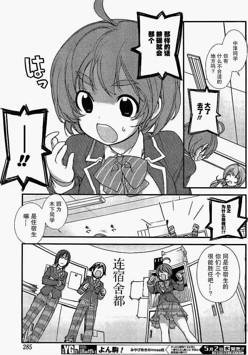 《农林》第02回 第19页