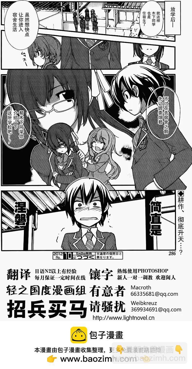 《农林》第02回 第20页