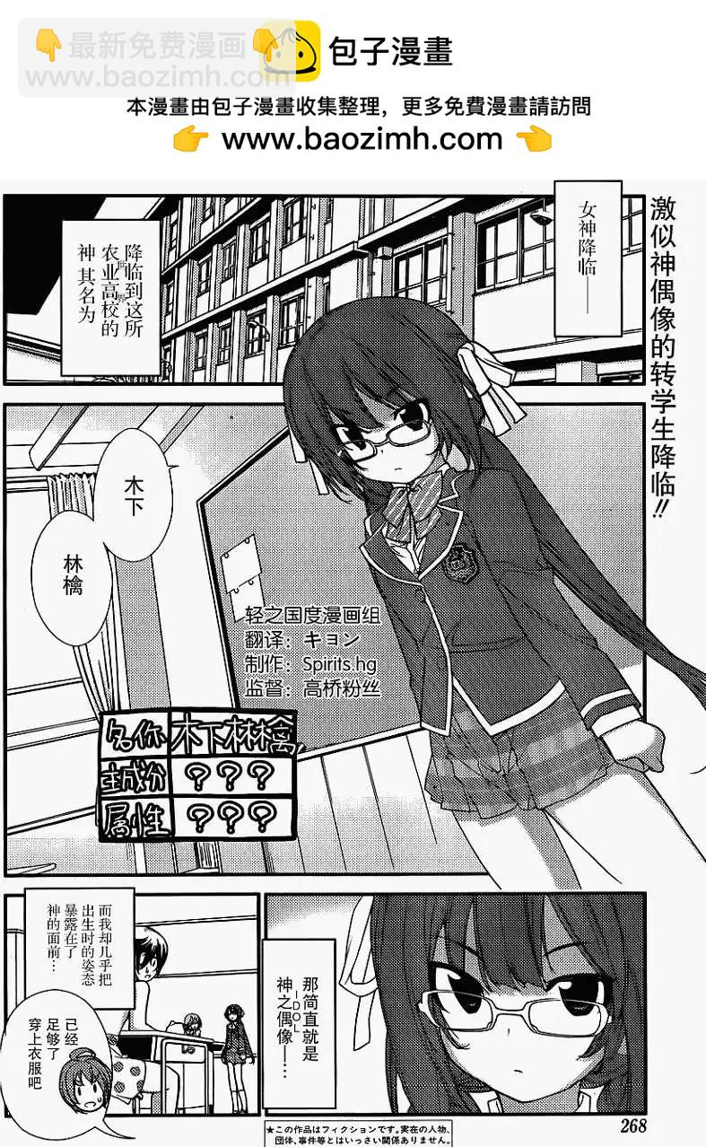 《农林》第02回 第2页