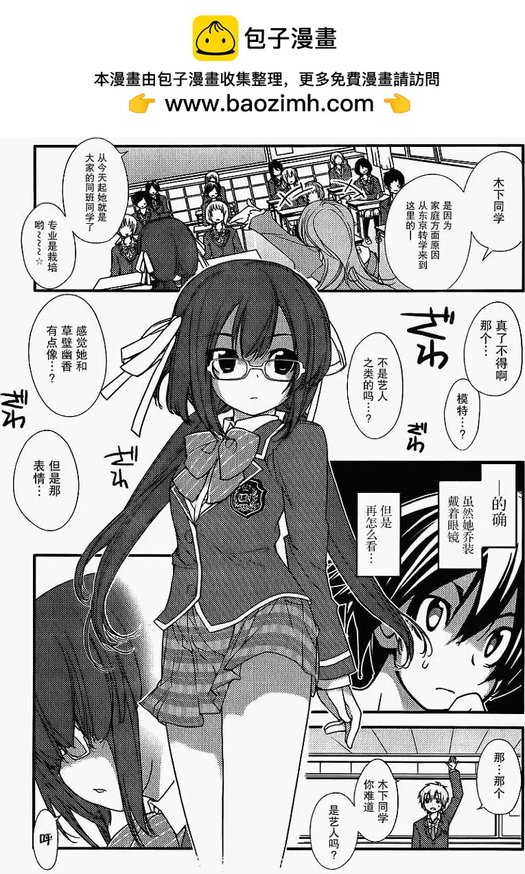 《农林》第02回 第3页