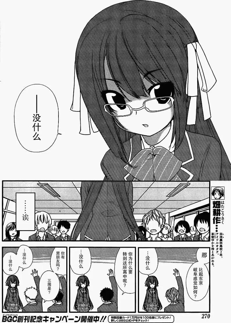 《农林》第02回 第4页