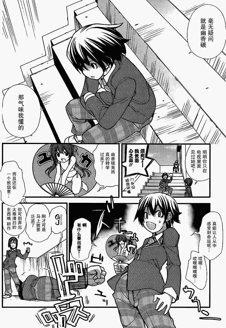 《农林》第02回 第6页