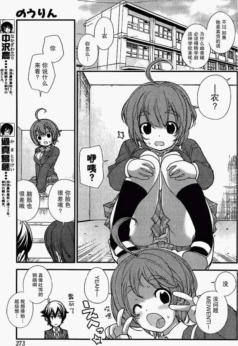 《农林》第02回 第7页