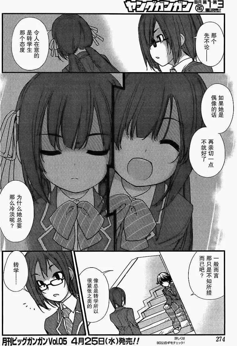 《农林》第02回 第8页