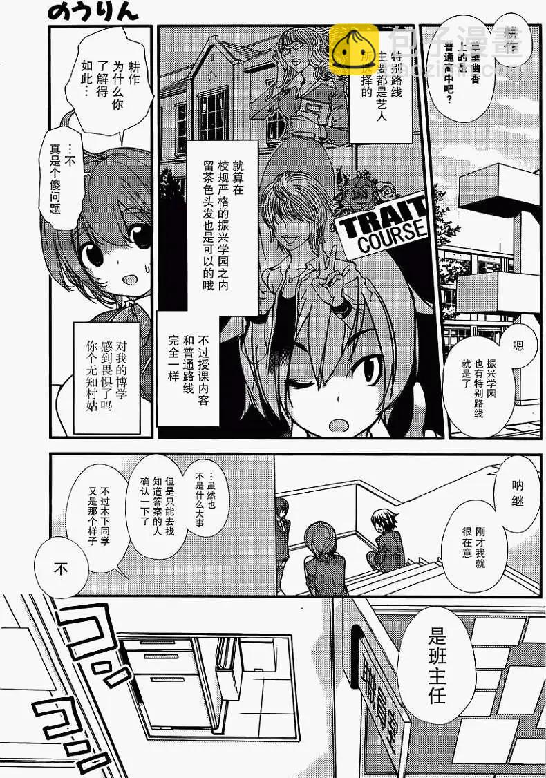 《农林》第02回 第9页