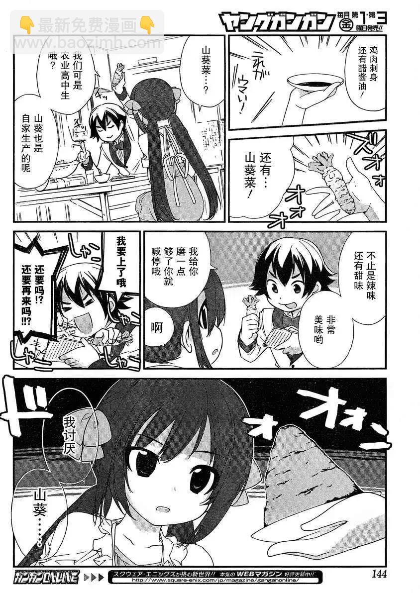 《农林》第04回 第10页