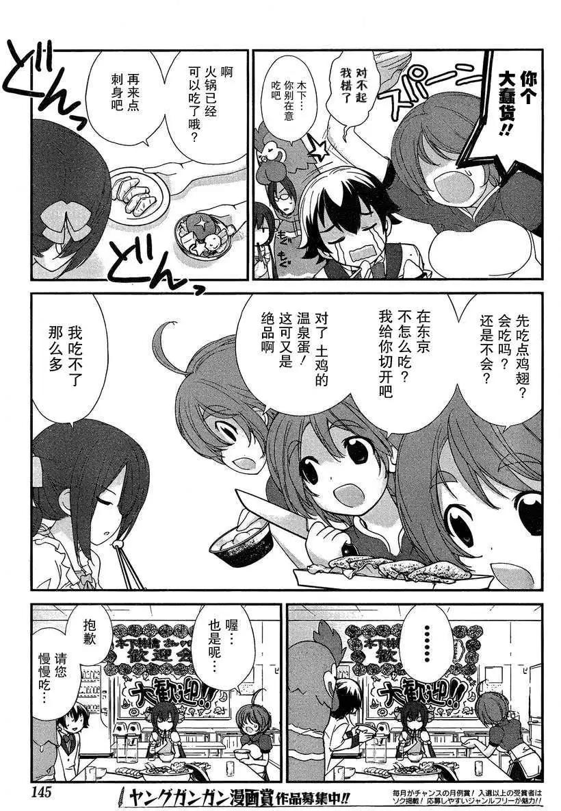 《农林》第04回 第11页
