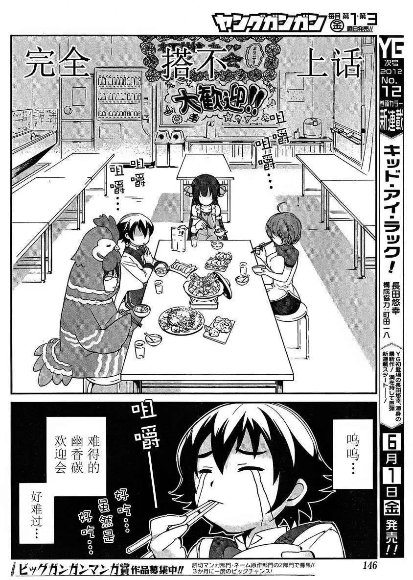 《农林》第04回 第12页