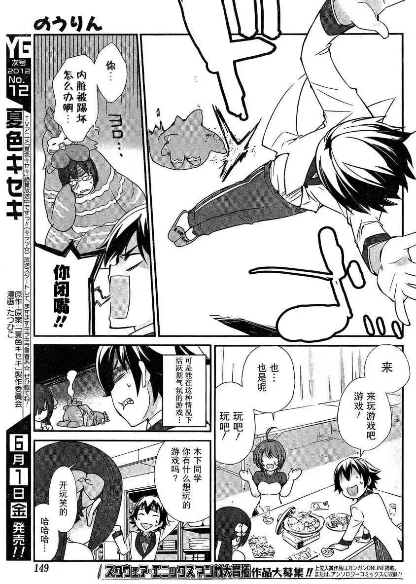 《农林》第04回 第15页