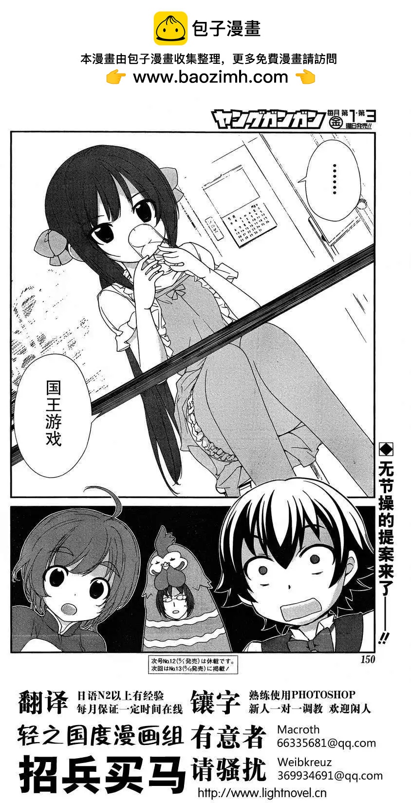 《农林》第04回 第16页