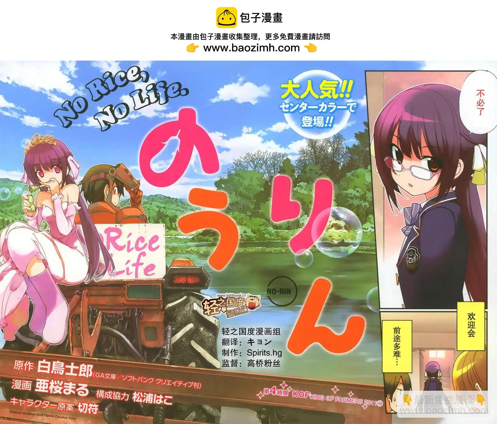 《农林》第04回 第2页