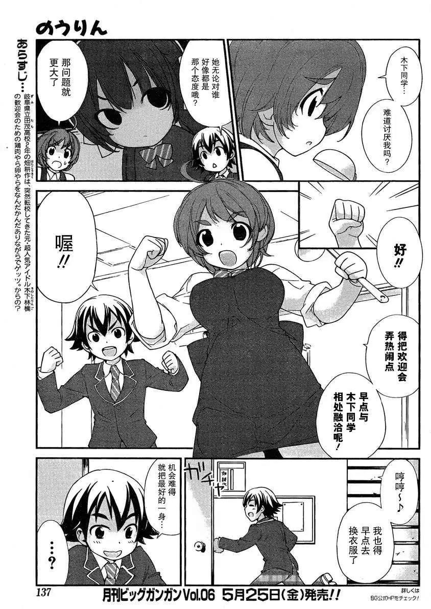 《农林》第04回 第3页