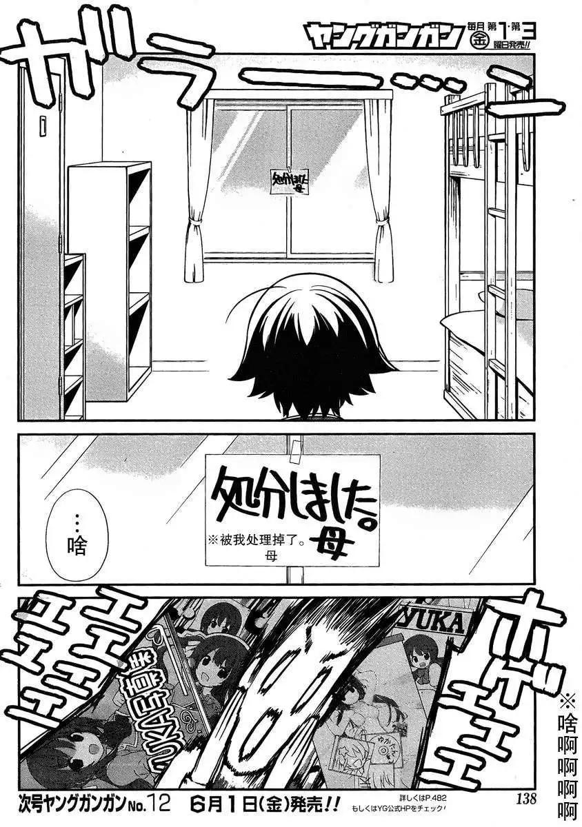 《农林》第04回 第4页