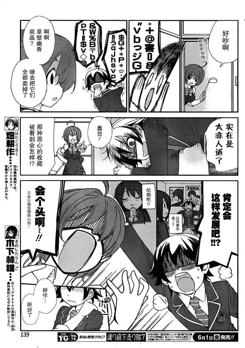 《农林》第04回 第5页