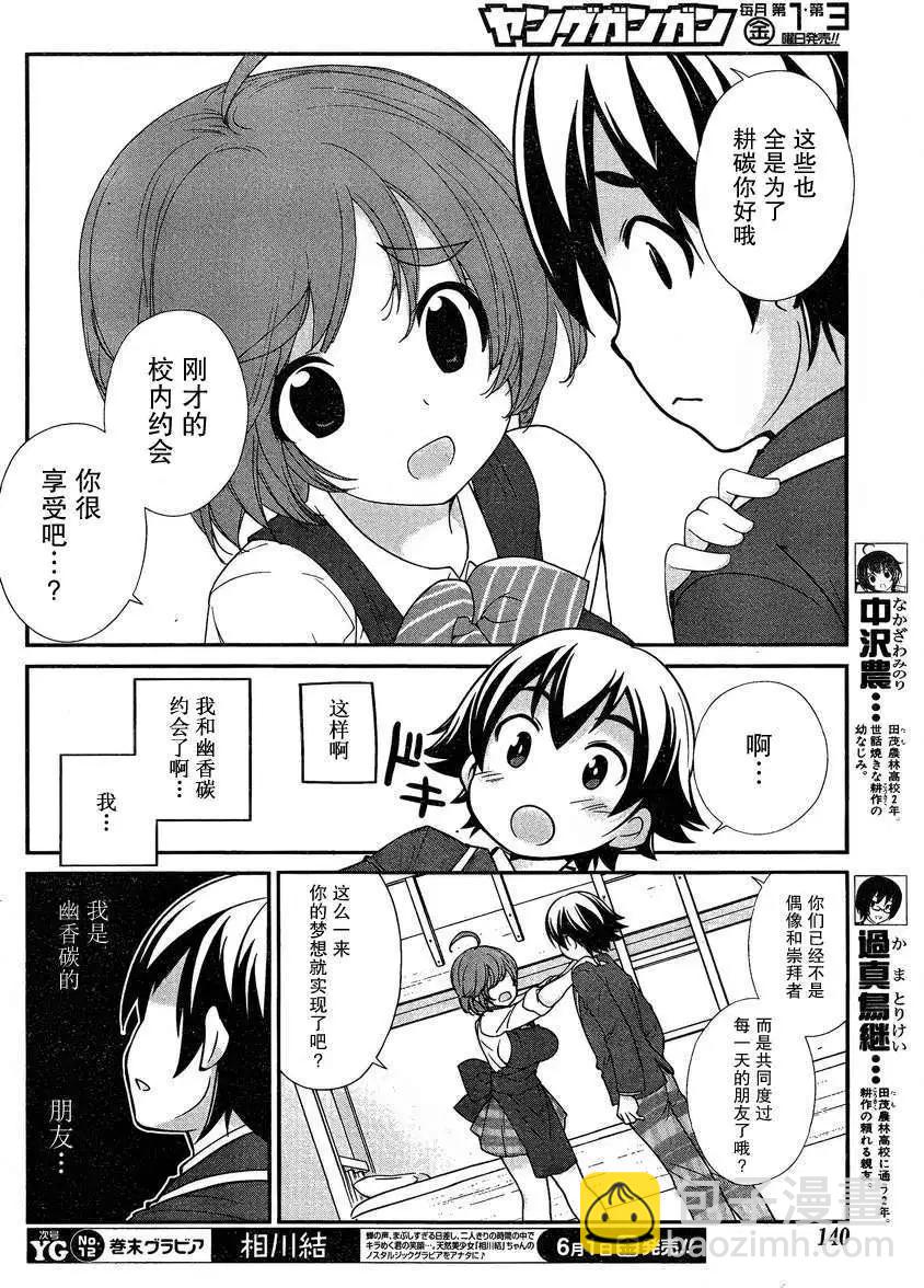 《农林》第04回 第6页