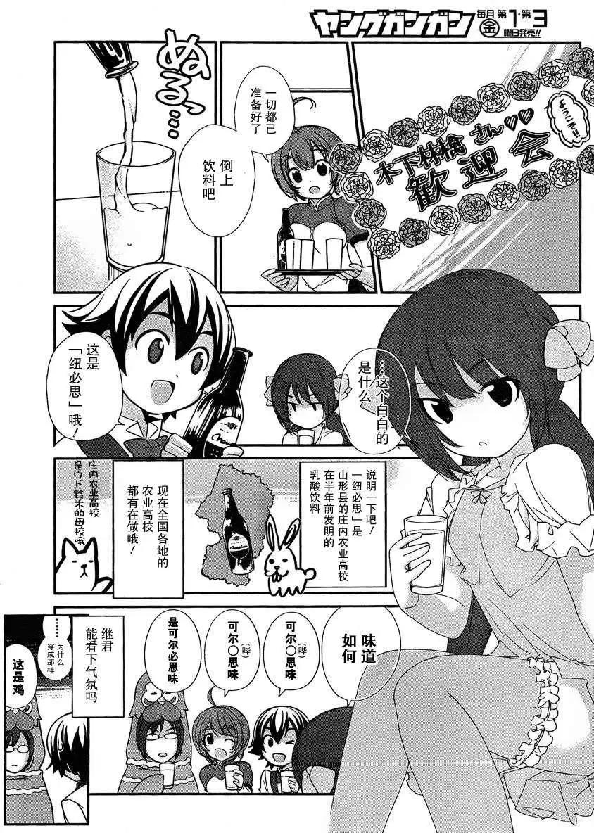 《农林》第04回 第8页