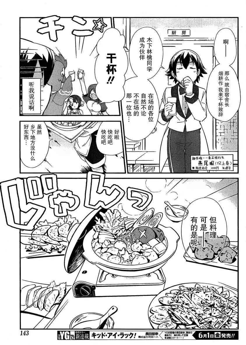 《农林》第04回 第9页