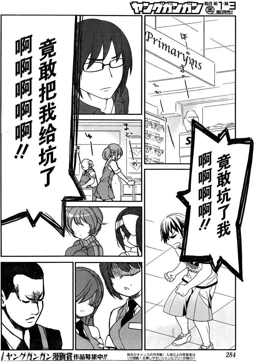 《农林》第07回 第11页
