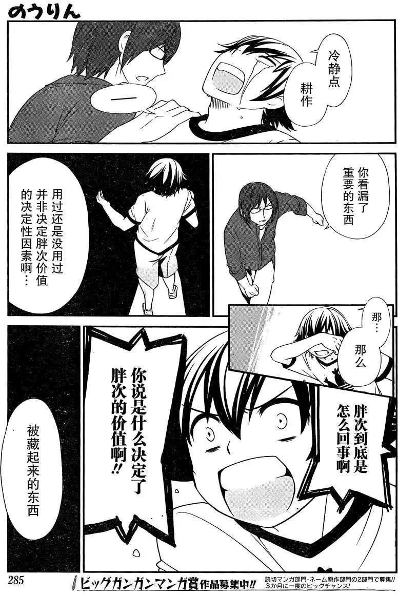 《农林》第07回 第12页