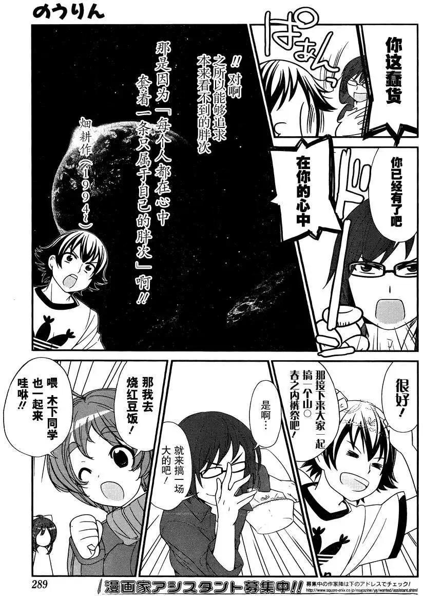《农林》第07回 第15页