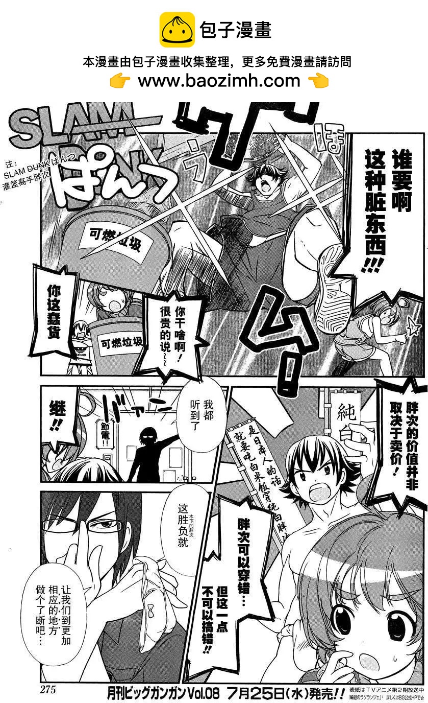 《农林》第07回 第3页