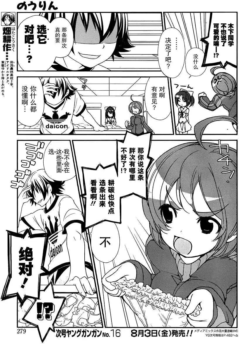 《农林》第07回 第6页
