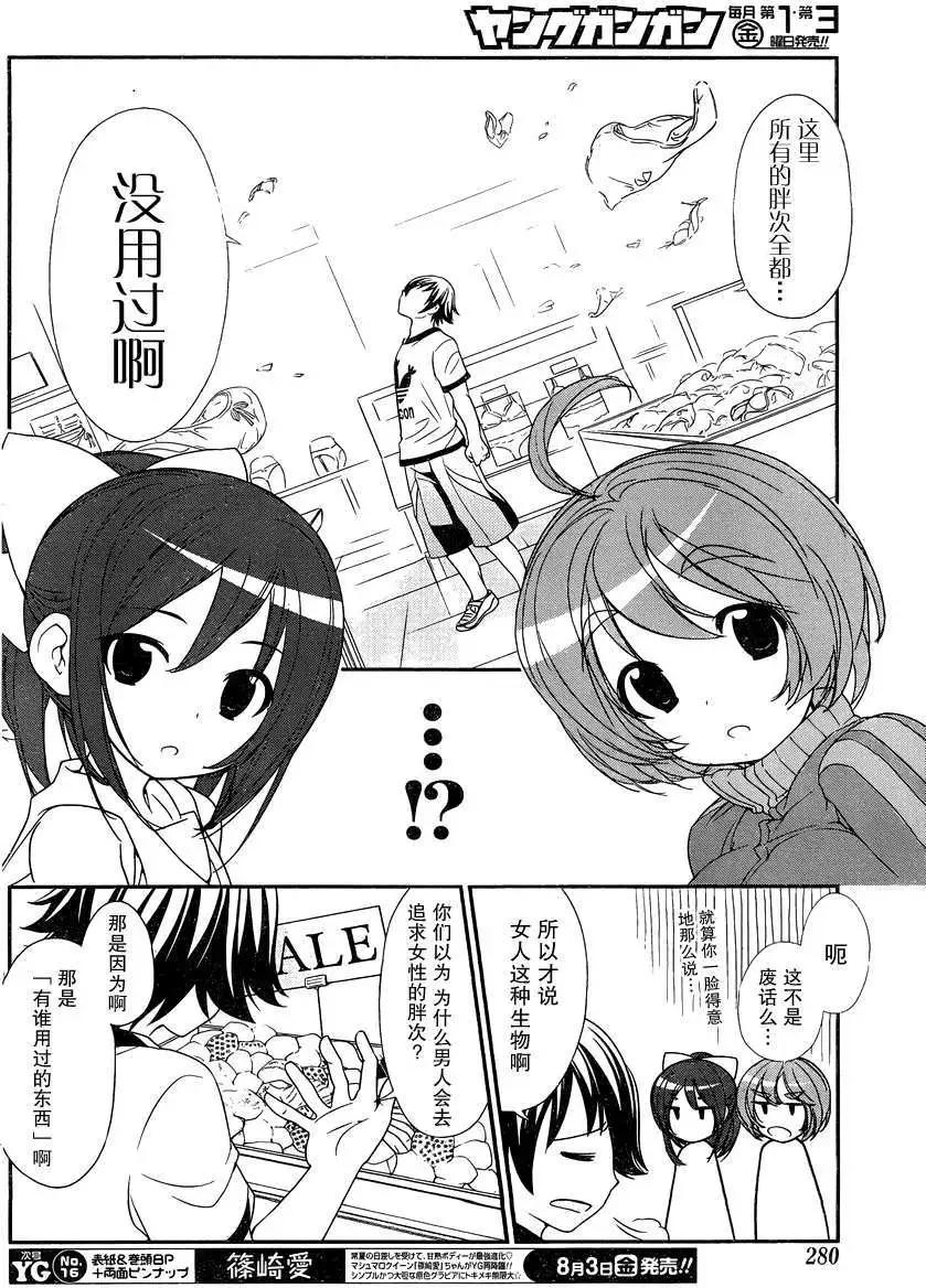 《农林》第07回 第7页