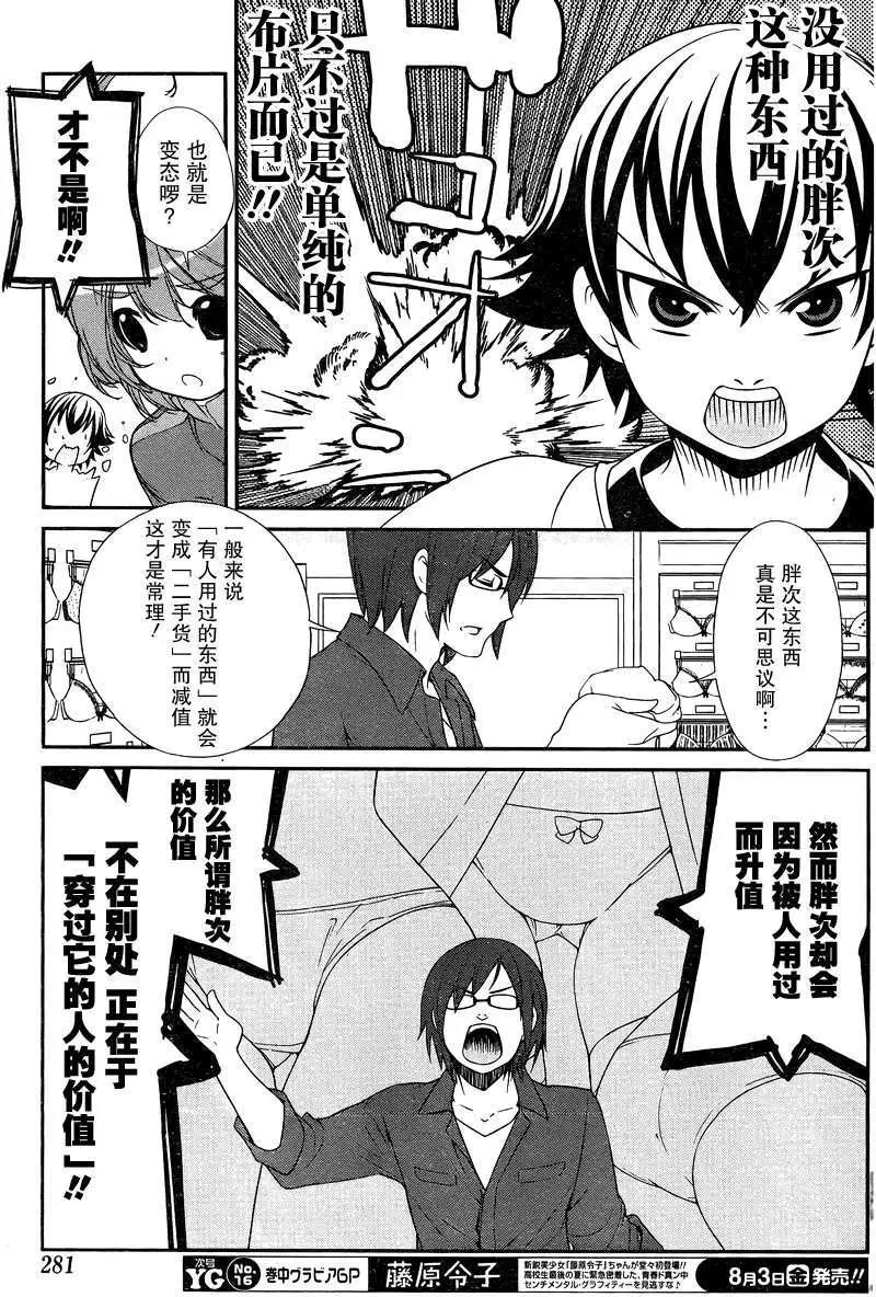《农林》第07回 第8页