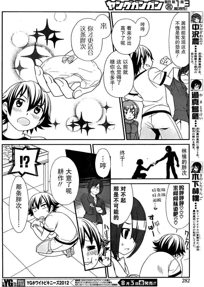 《农林》第07回 第9页