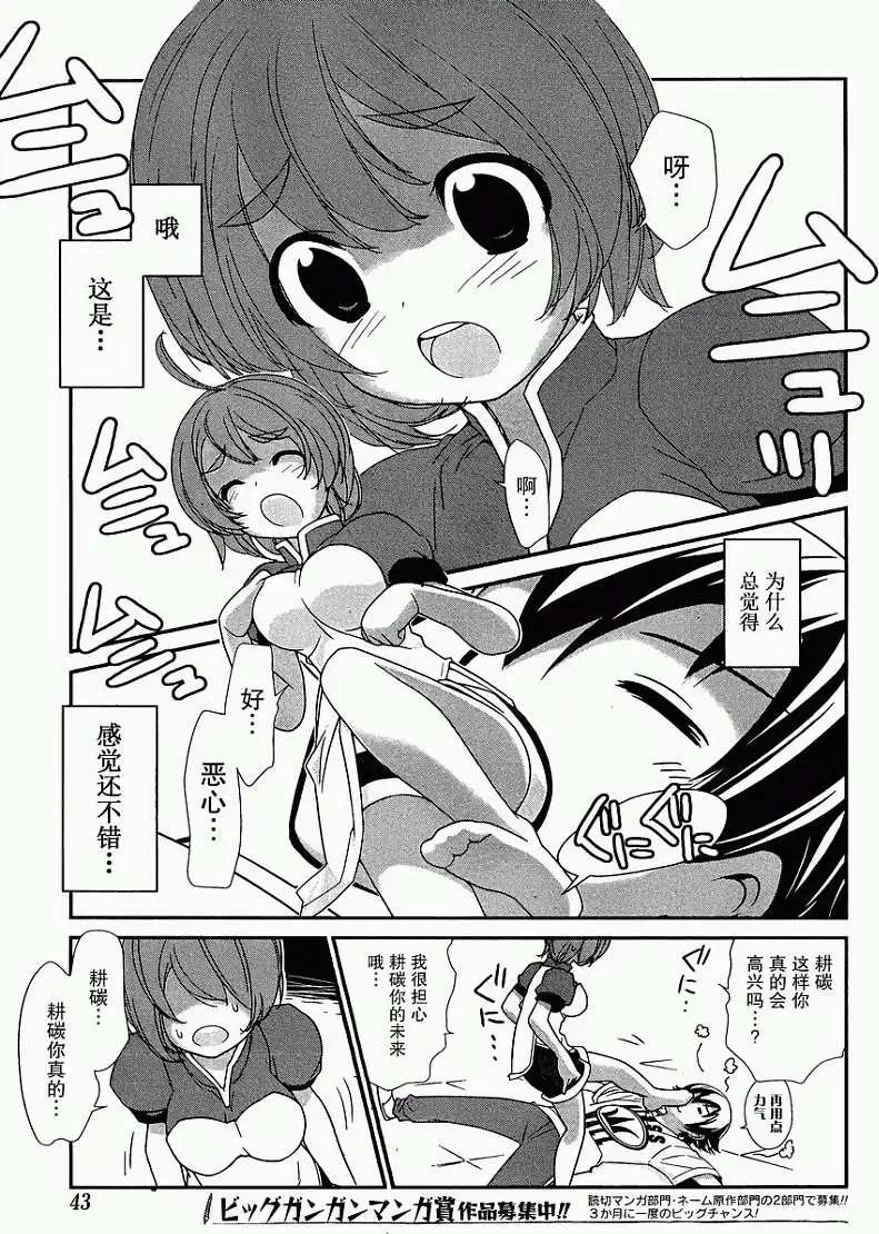 《农林》第05回 第11页
