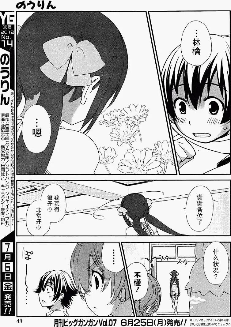 《农林》第05回 第17页