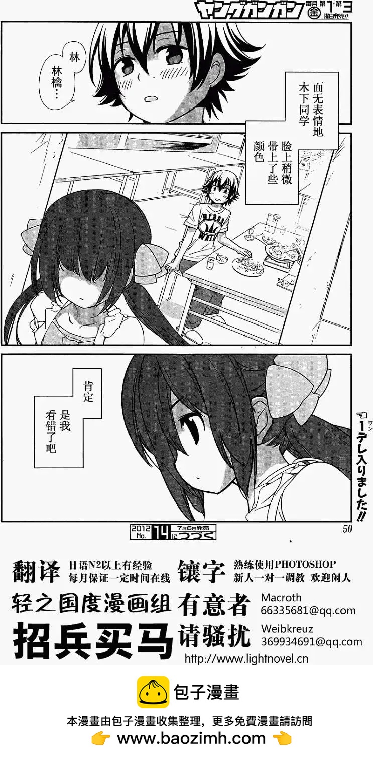 《农林》第05回 第18页