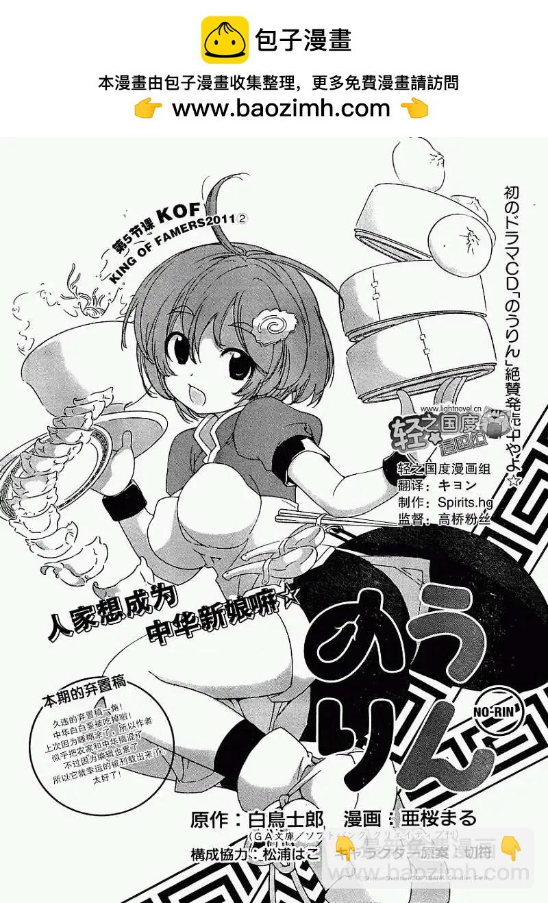 《农林》第05回 第2页