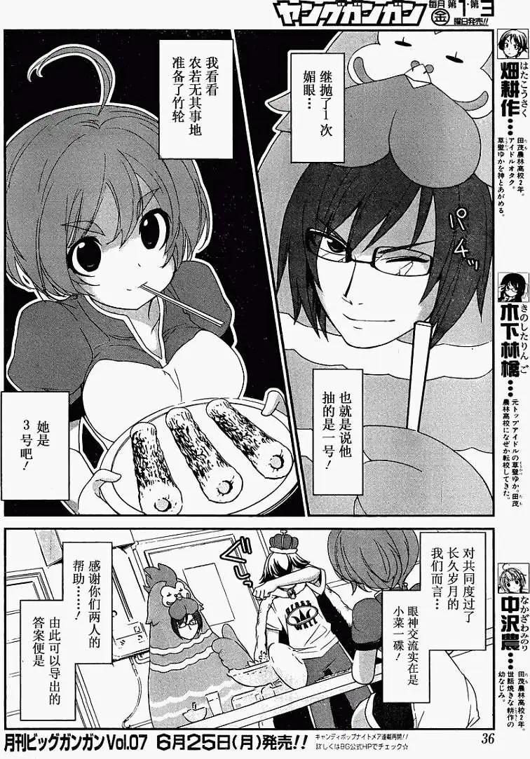 《农林》第05回 第4页