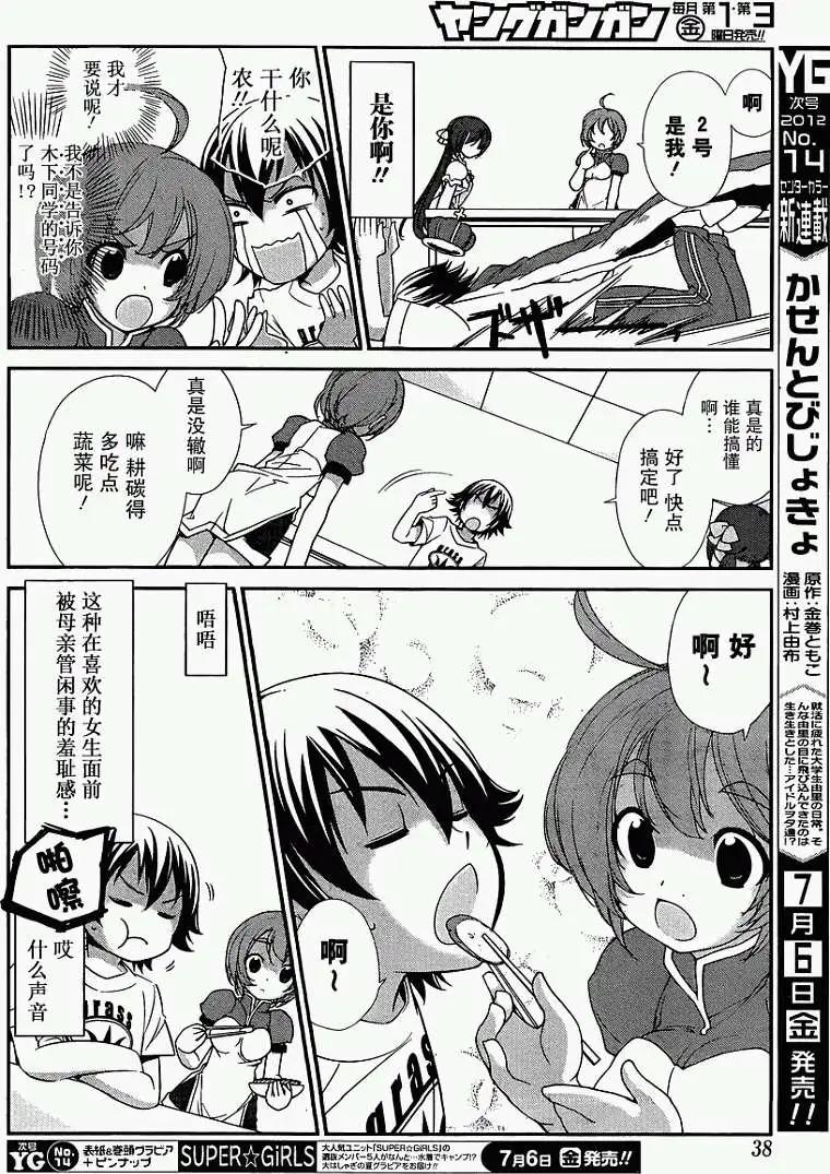 《农林》第05回 第6页