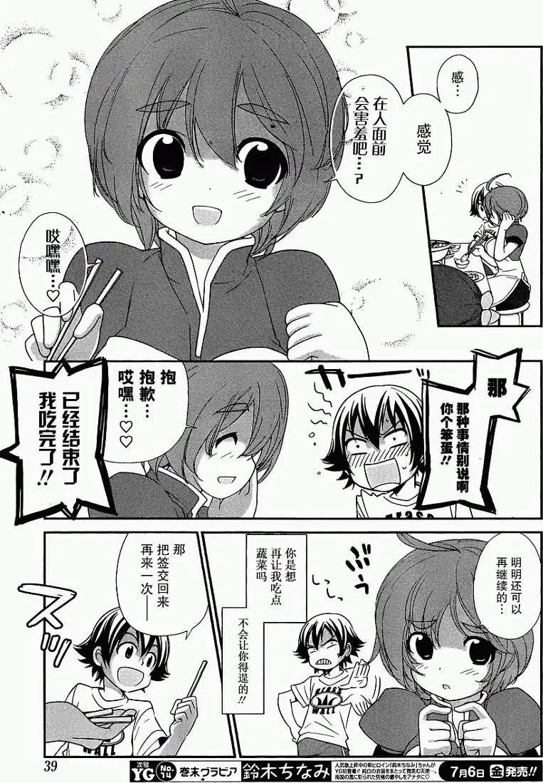 《农林》第05回 第7页