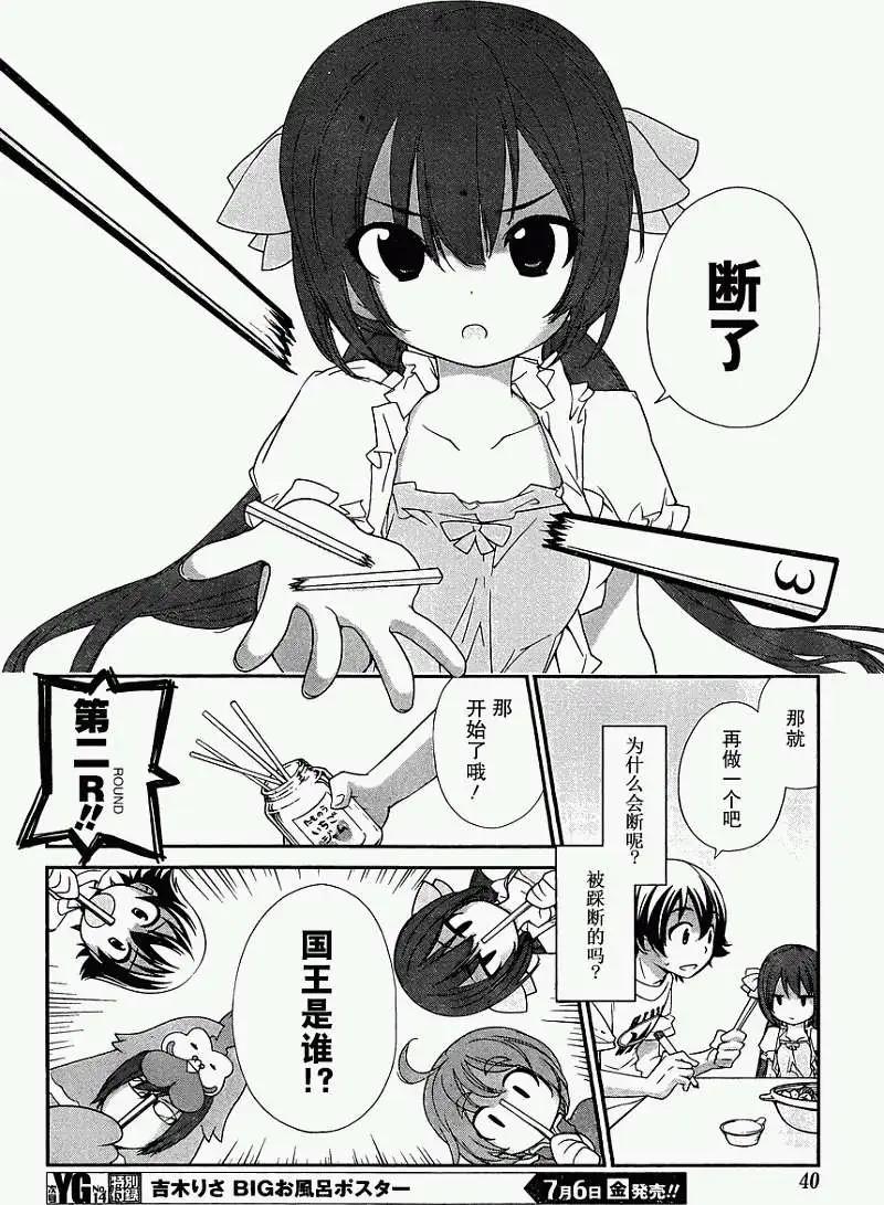 《农林》第05回 第8页